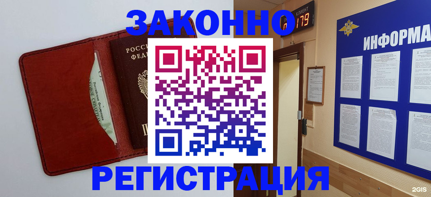 прописка законно в Шумерле