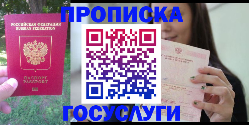 прописка паспорт в Шумерле